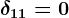 \delta 11=0