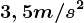 \dpi120 3,5 m/s^2