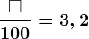 \frac\square 100=3,2