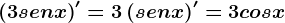\left ( 3senx \right )'=3\left ( senx \right )'=3cosx
