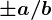 \pm a/b