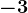 - 3