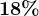 18%