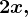 2x,