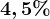 4,5%