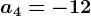 a4 = -12