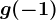 g(-1)