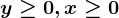 y \geq 0,x\geq 0